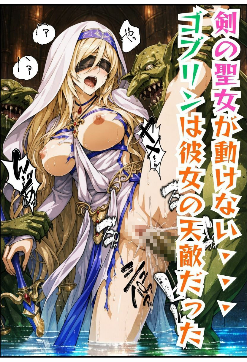 【ゴブリン姦】ゴブスレ異世界ヒロインが首絞め拘束調教されメス堕ち〜剣の乙女・受付嬢・エルフ妖精弓手・女神官・牛飼娘〜 | 同人データベース