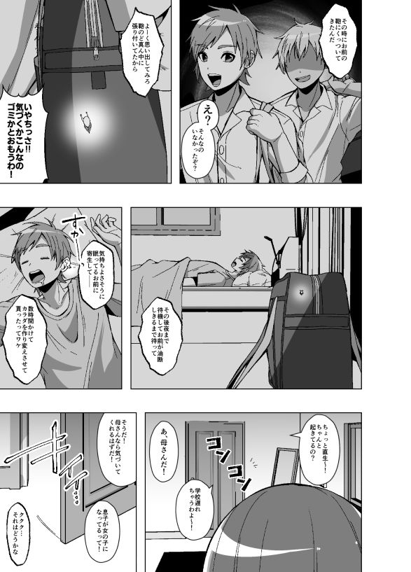 寄生虫が俺を女体化させたうえに周囲の常識まで変えてきたんだが 画像3