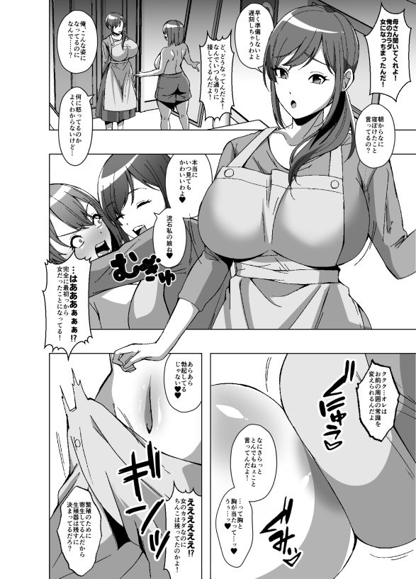 寄生虫が俺を女体化させたうえに周囲の常識まで変えてきたんだが 画像4