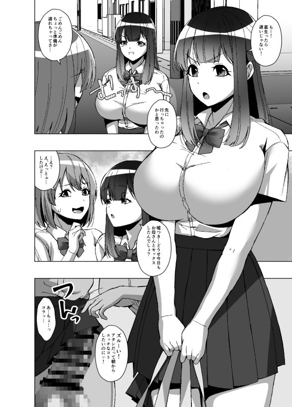 寄生虫が俺を女体化させたうえに周囲の常識まで変えてきたんだが 画像6