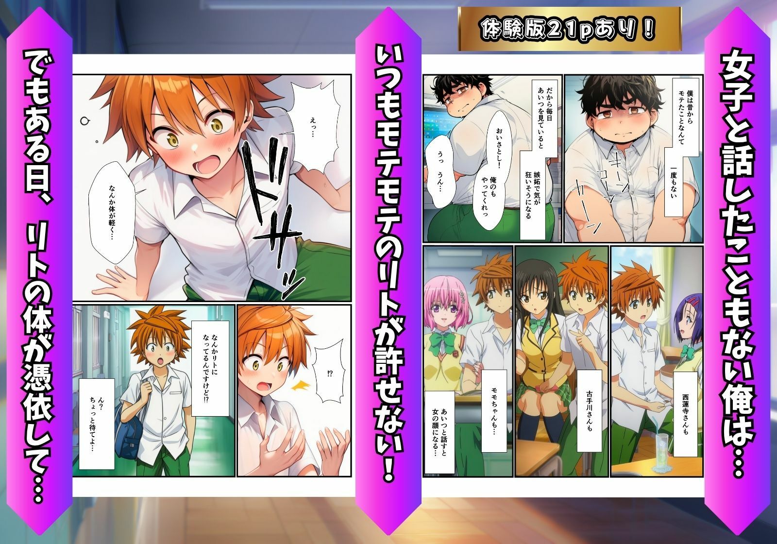 陰キャの俺がリトに憑依!トラブル娘とイチャラブ孕ませ放題! 画像1