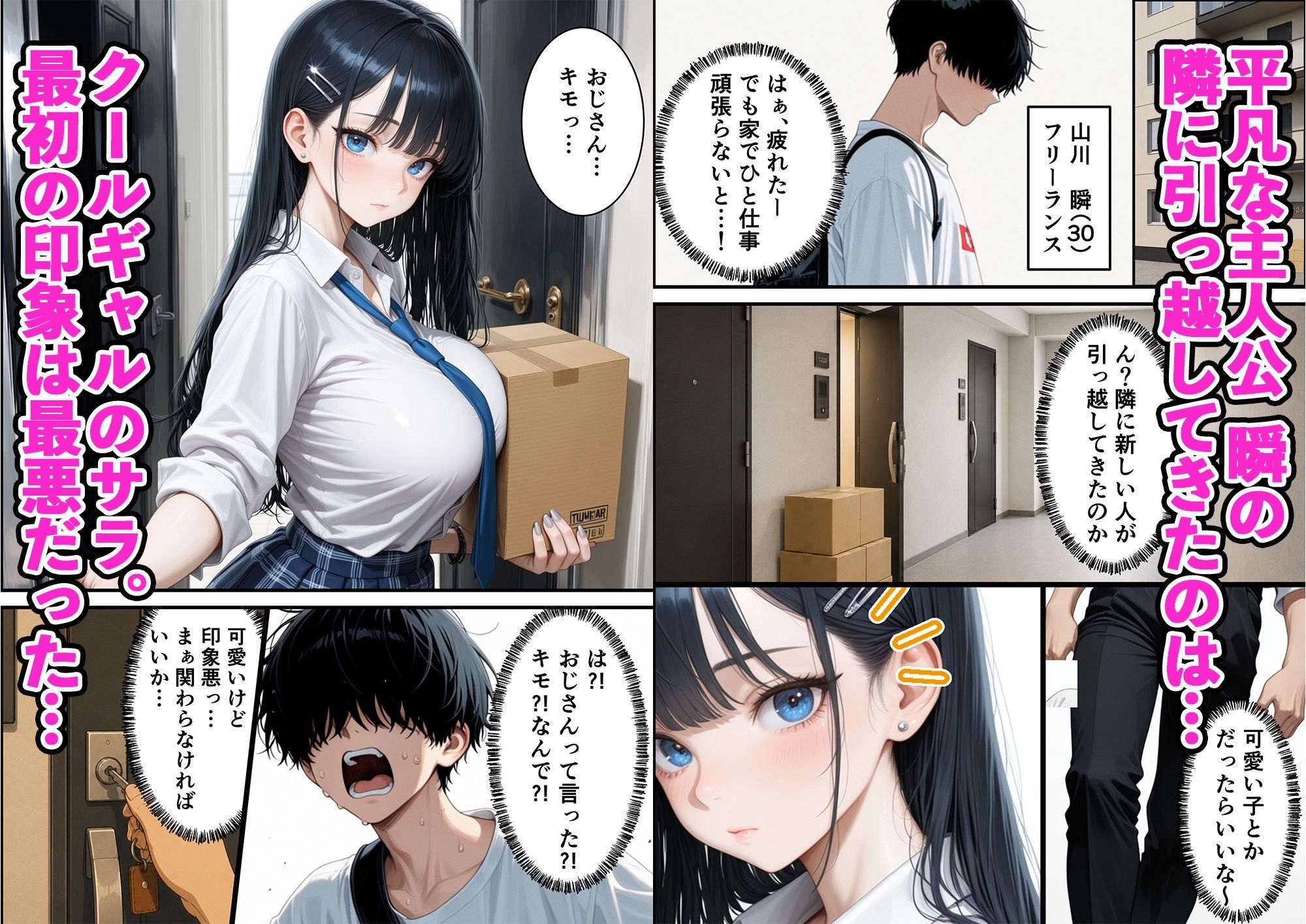 隣人のクールギャルを助けたら実はどスケベで搾取され続ける話 画像1