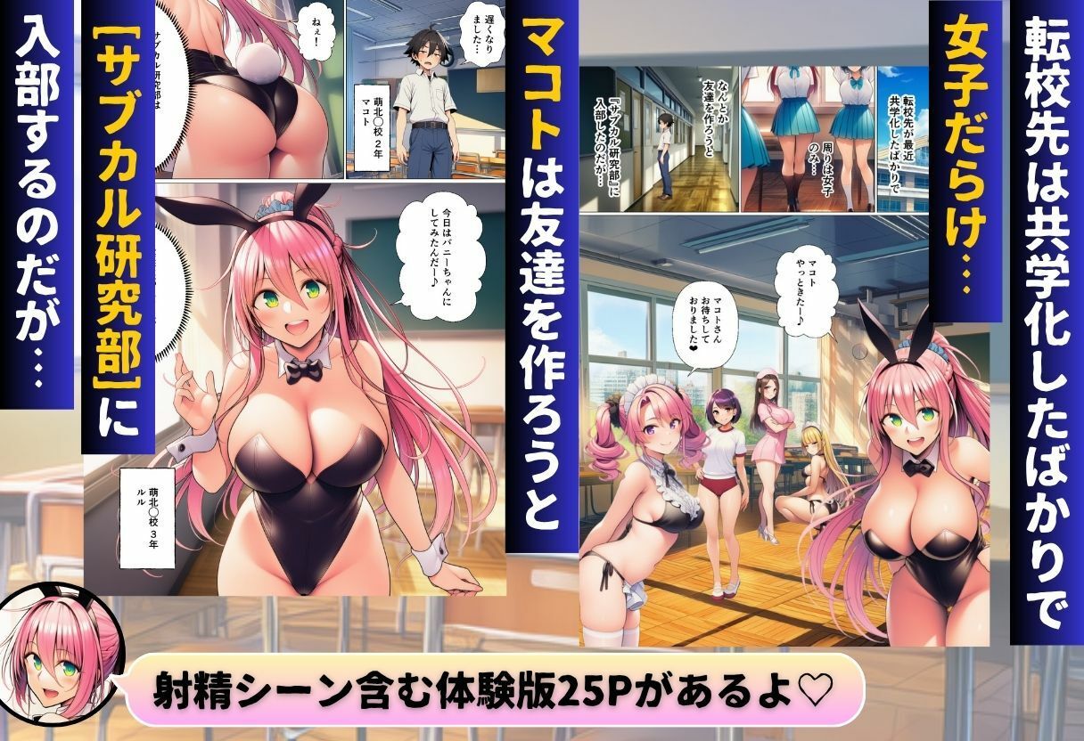 陰キャのオレが転校先で入部したのはコスプレ研究部！？ サンプル1