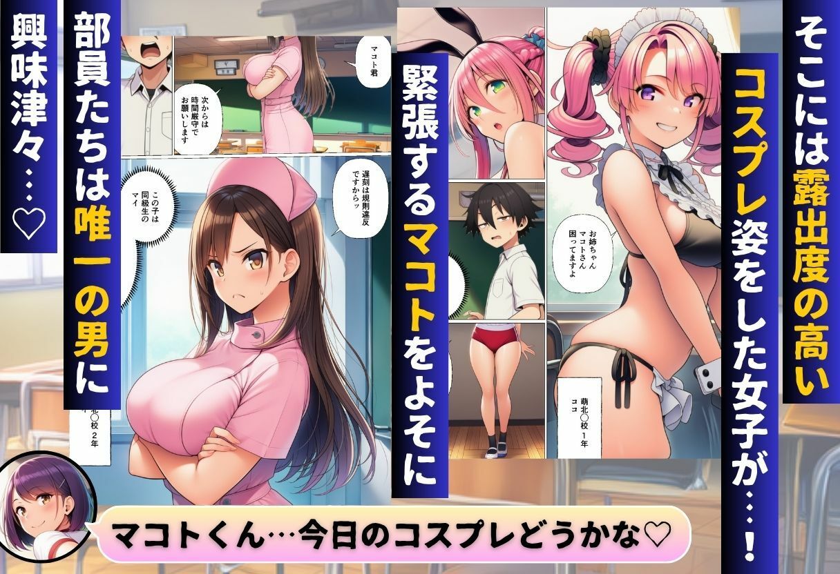 陰キャのオレが転校先で入部したのはコスプレ研究部！？ サンプル2