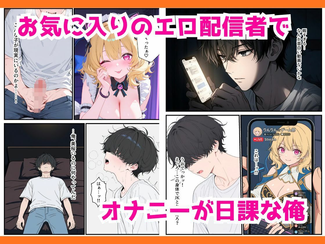 人気ゲーム配信者のエロギャルは俺の幼馴染だった！？〜強がり幼馴染わからせ背徳セックス 画像2