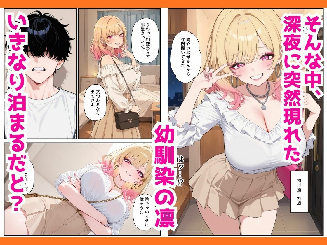 人気ゲーム配信者のエロギャルは俺の幼馴染だった！？〜強がり幼馴染わからせ背徳セックス 画像3
