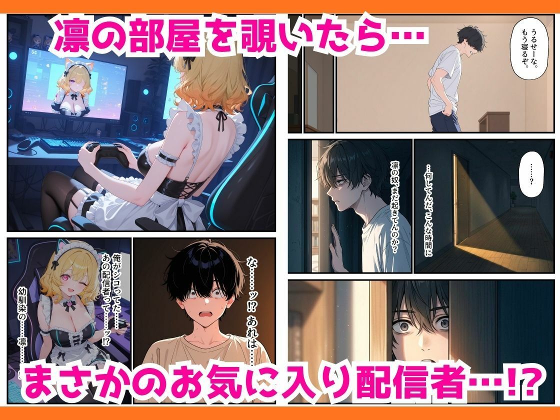 人気ゲーム配信者のエロギャルは俺の幼馴染だった！？〜強がり幼馴染わからせ背徳セックス 画像4