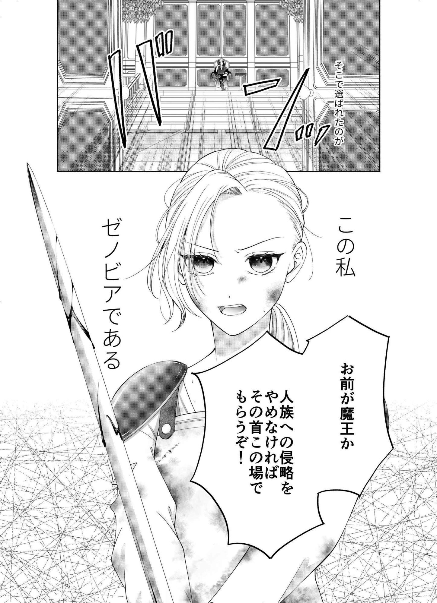 初な魔王に迫ったらお嫁さんにされてたんだが？！ サンプル2