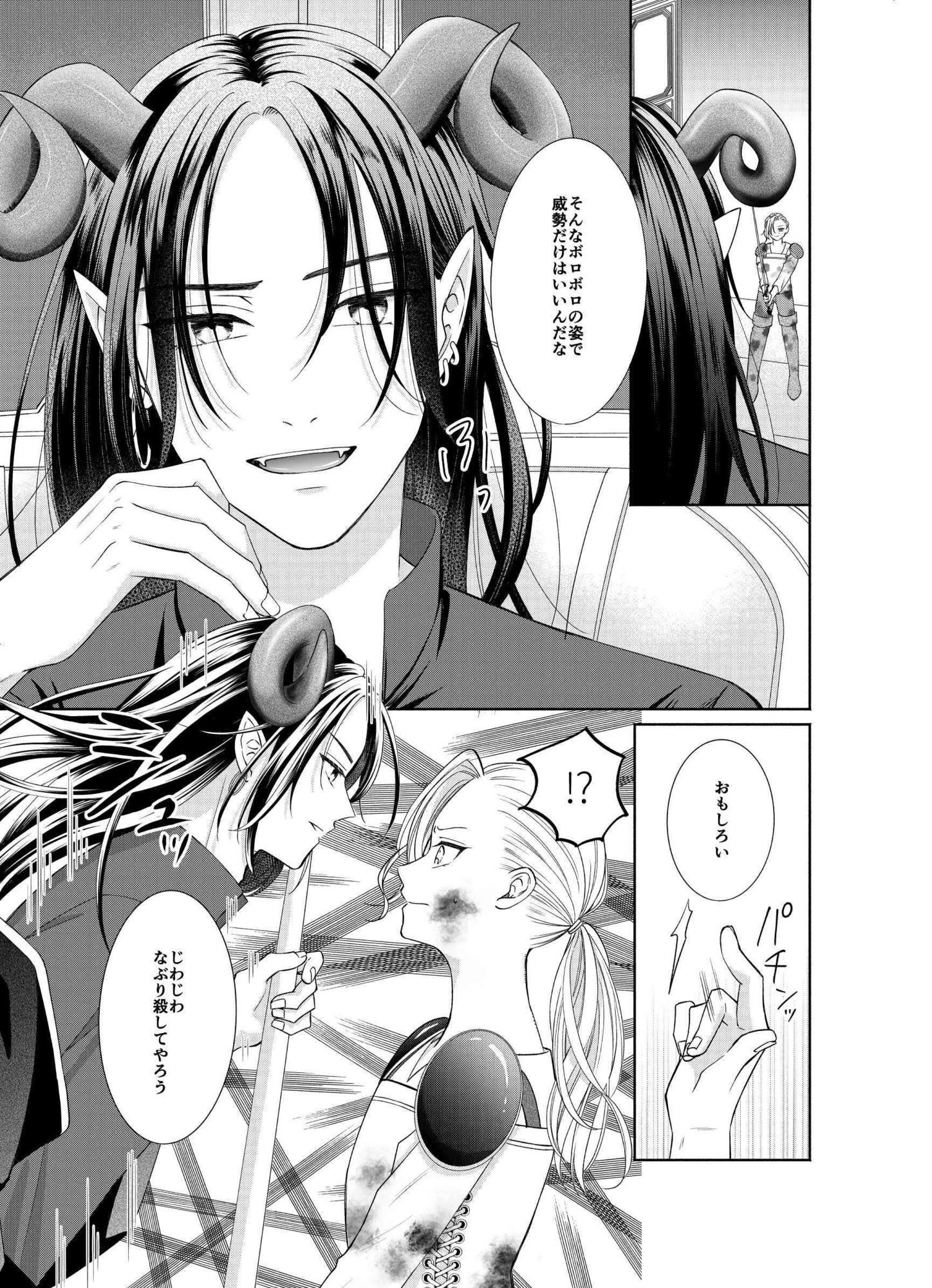 初な魔王に迫ったらお嫁さんにされてたんだが？！ サンプル3