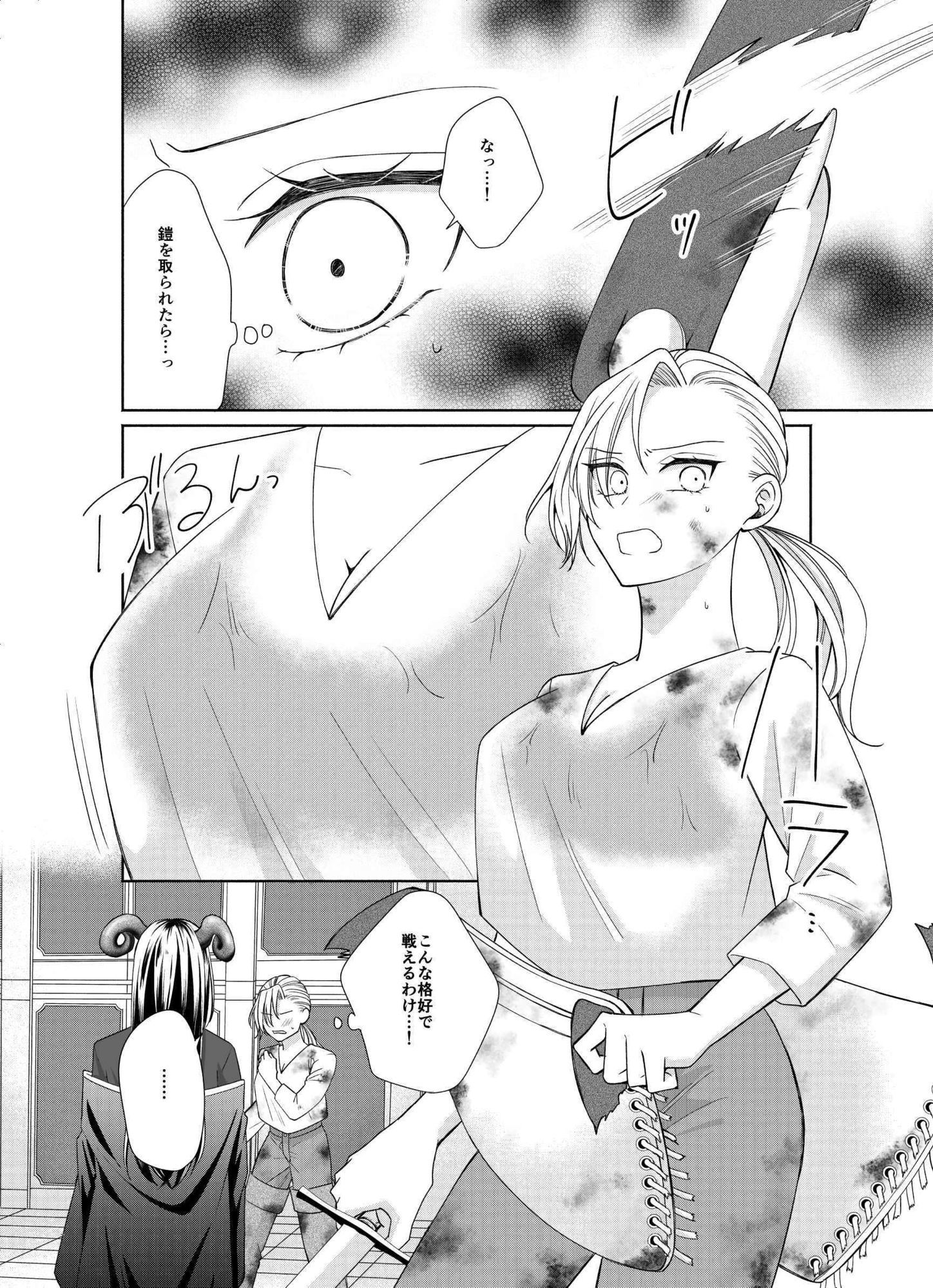 初な魔王に迫ったらお嫁さんにされてたんだが？！ サンプル4