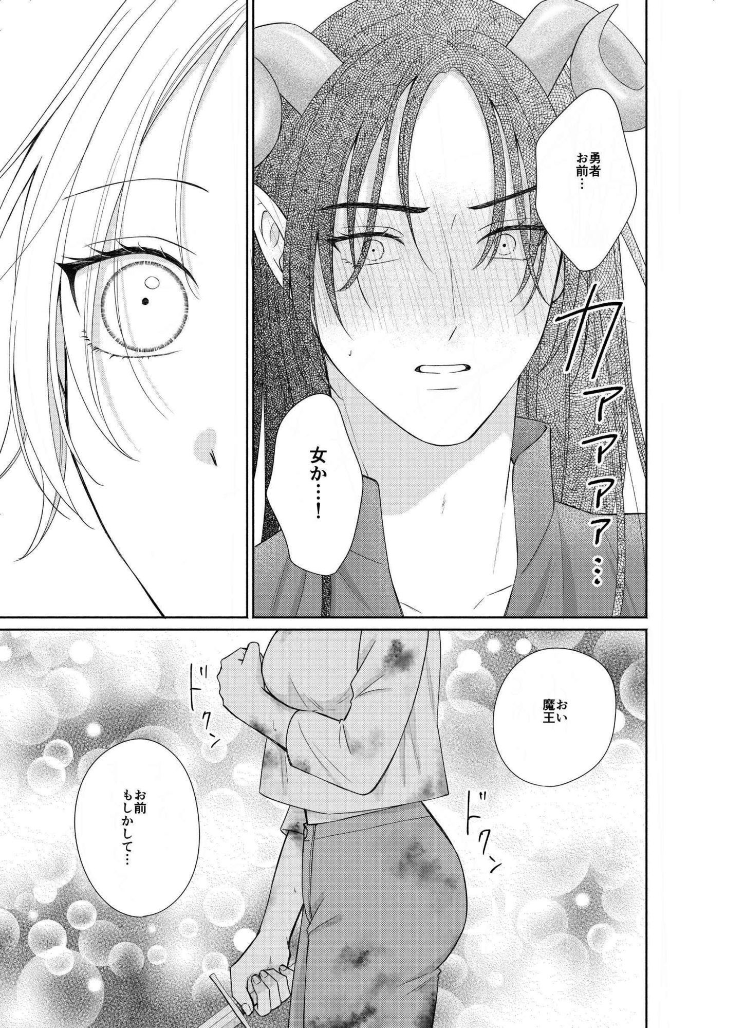 初な魔王に迫ったらお嫁さんにされてたんだが？！ サンプル5
