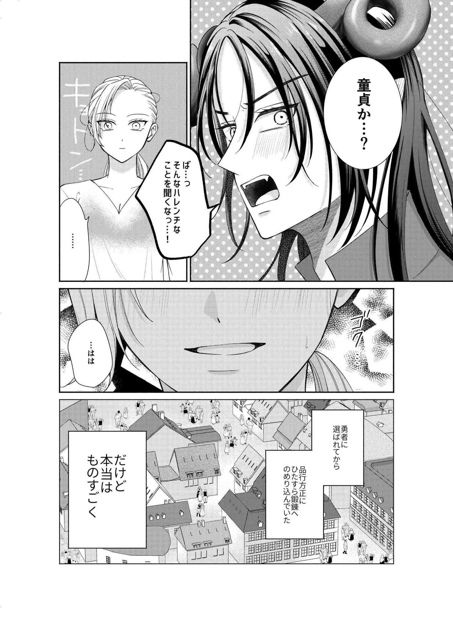 初な魔王に迫ったらお嫁さんにされてたんだが？！ サンプル6