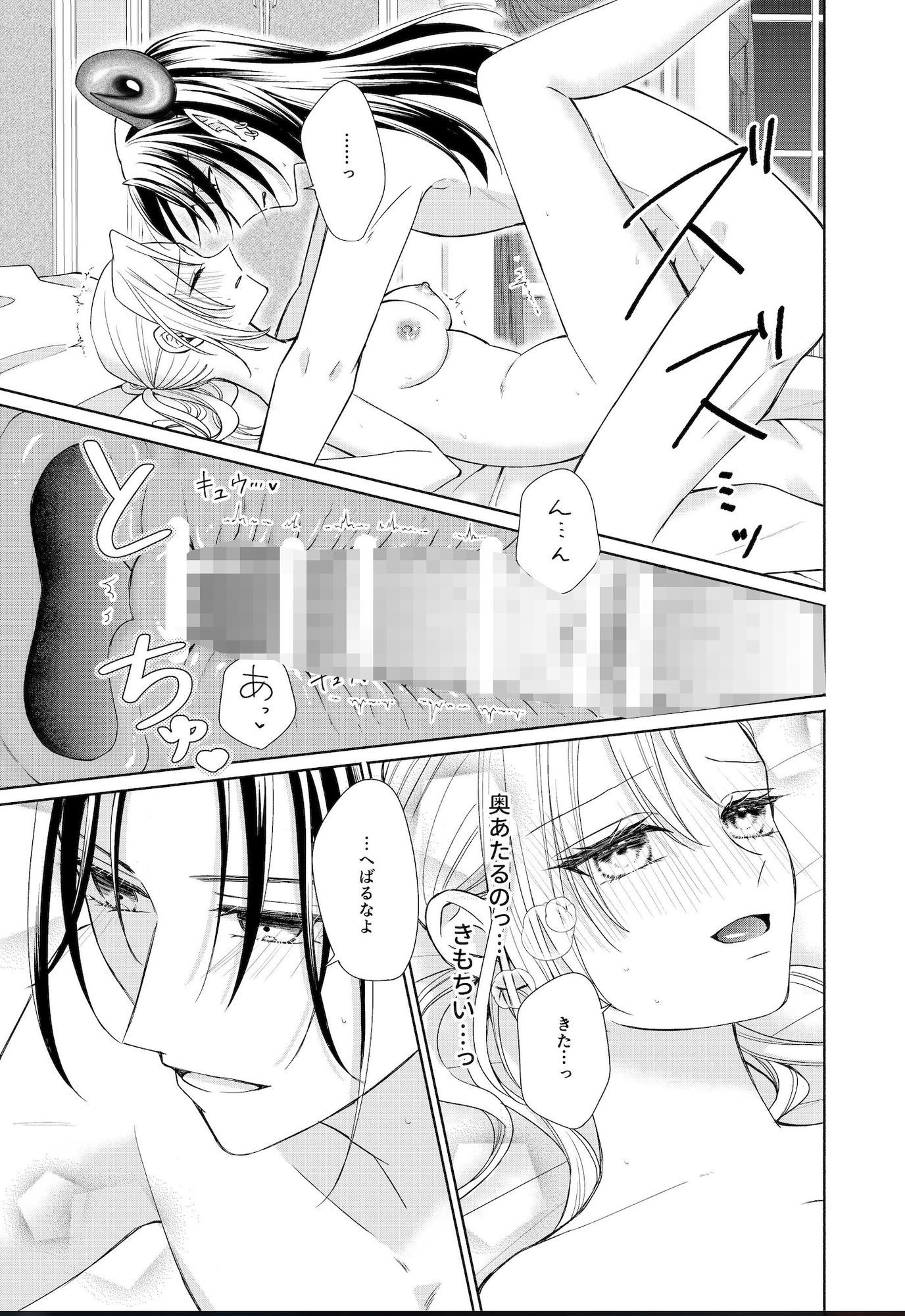 初な魔王に迫ったらお嫁さんにされてたんだが？！ サンプル8