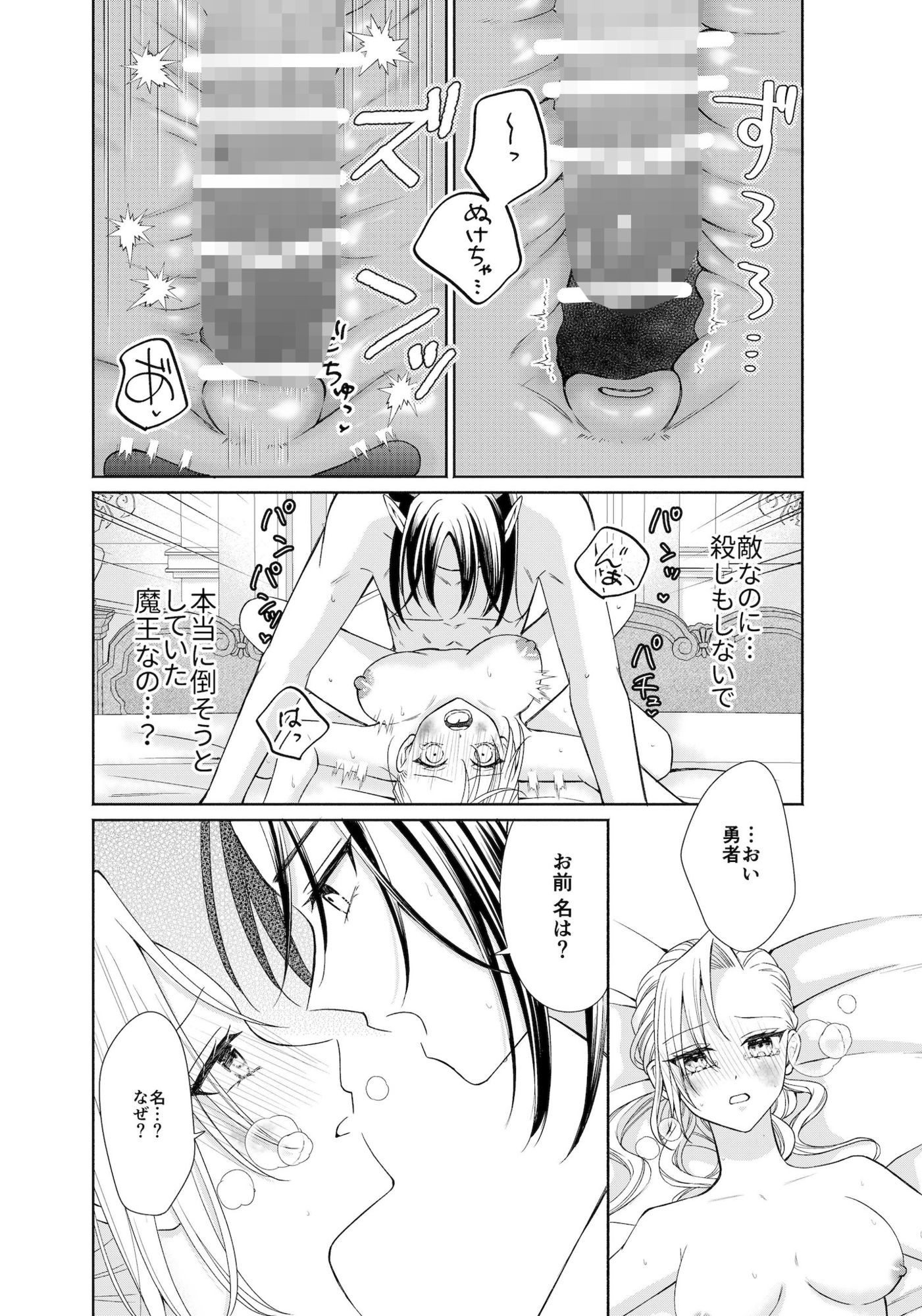 初な魔王に迫ったらお嫁さんにされてたんだが？！ サンプル9