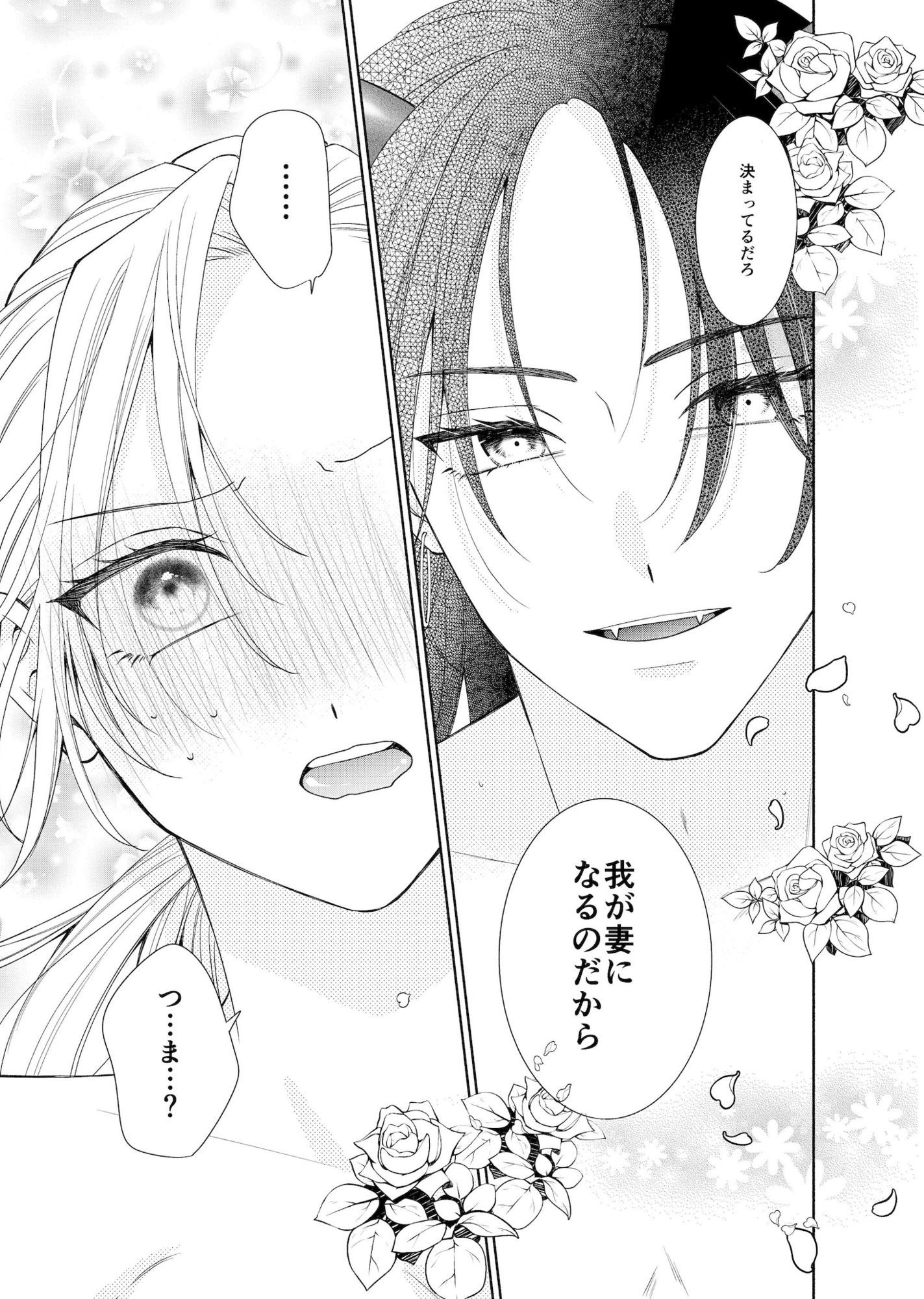 初な魔王に迫ったらお嫁さんにされてたんだが？！ サンプル10