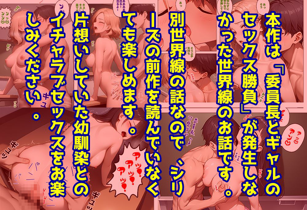今日俺は片想いしている幼馴染に告白する・委員長とギャルがセックス勝負〜特別編_2