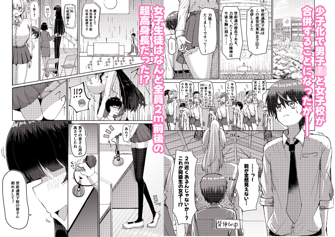 妹みたいに思っていた年下幼馴染と再会したら身長250cmになっていた！！〜力も頭脳も身長もぜ〜〜んぶ負けてなすすべなく弄ばれる話〜1