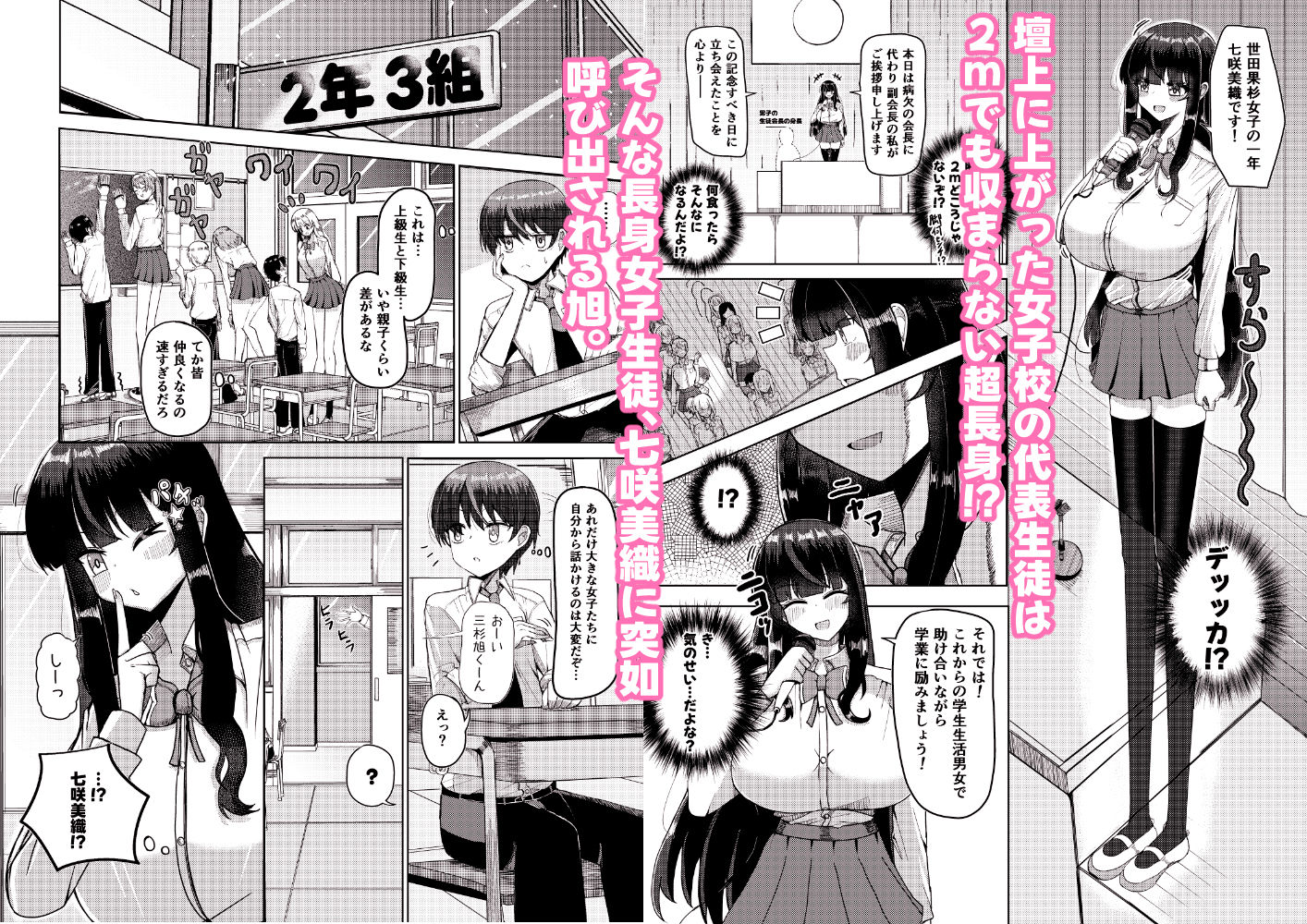 妹みたいに思っていた年下幼馴染と再会したら身長250cmになっていた！！〜力も頭脳も身長もぜ〜〜んぶ負けてなすすべなく弄ばれる話〜2