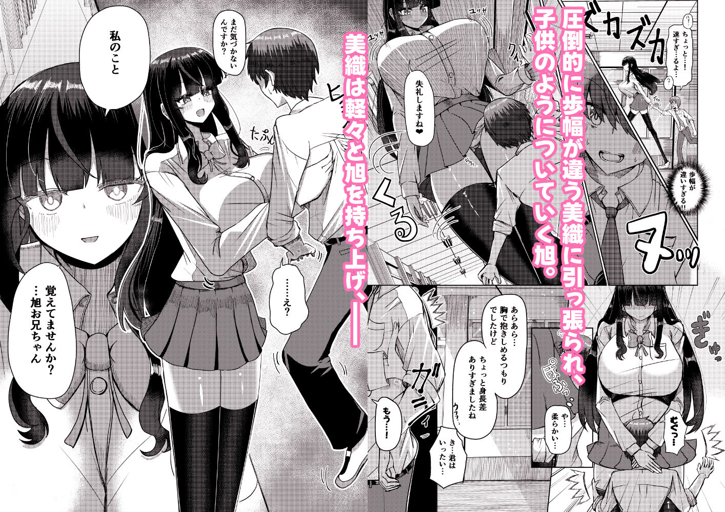妹みたいに思っていた年下幼馴染と再会したら身長250cmになっていた！！〜力も頭脳も身長もぜ〜〜んぶ負けてなすすべなく弄ばれる話〜3