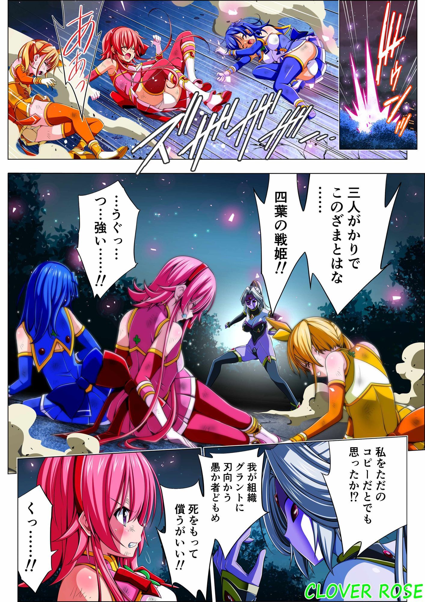 四葉の戦姫クローバーローゼ第四話ボイスコミック 画像2
