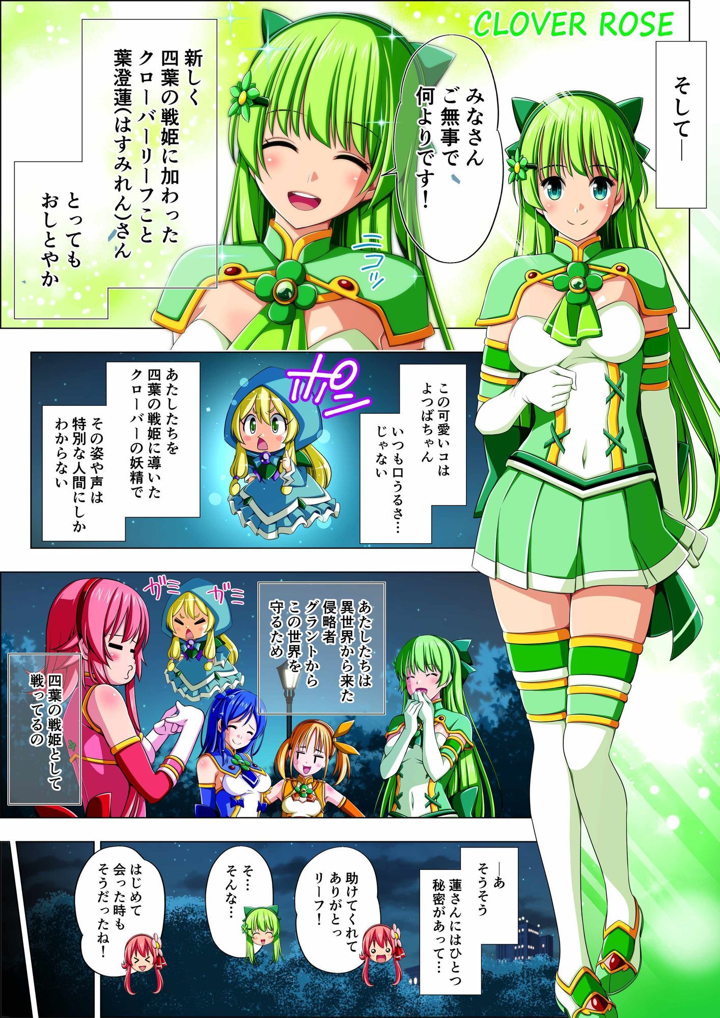 四葉の戦姫クローバーローゼ第四話ボイスコミック 画像3