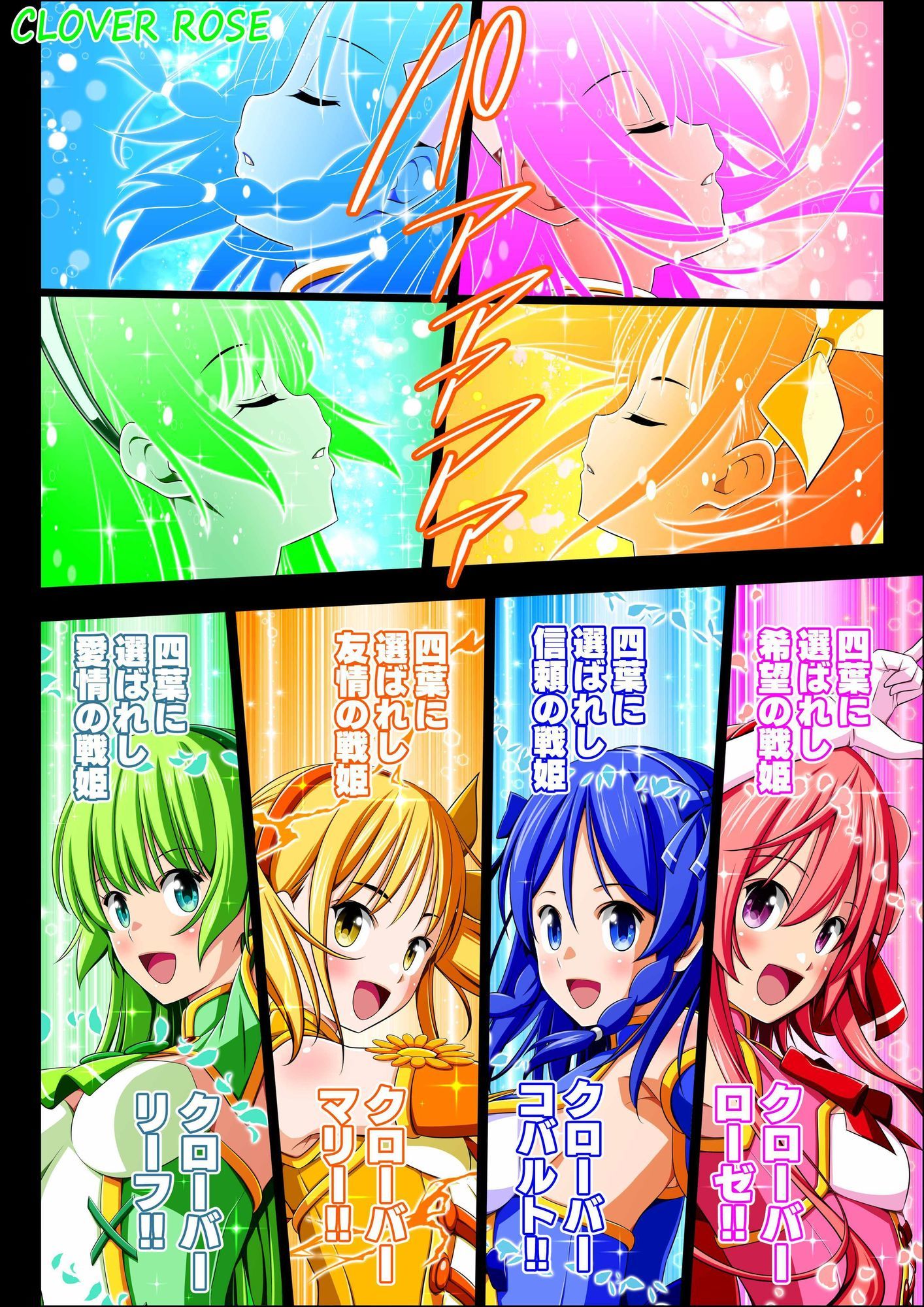 四葉の戦姫クローバーローゼ第四話ボイスコミック 画像4