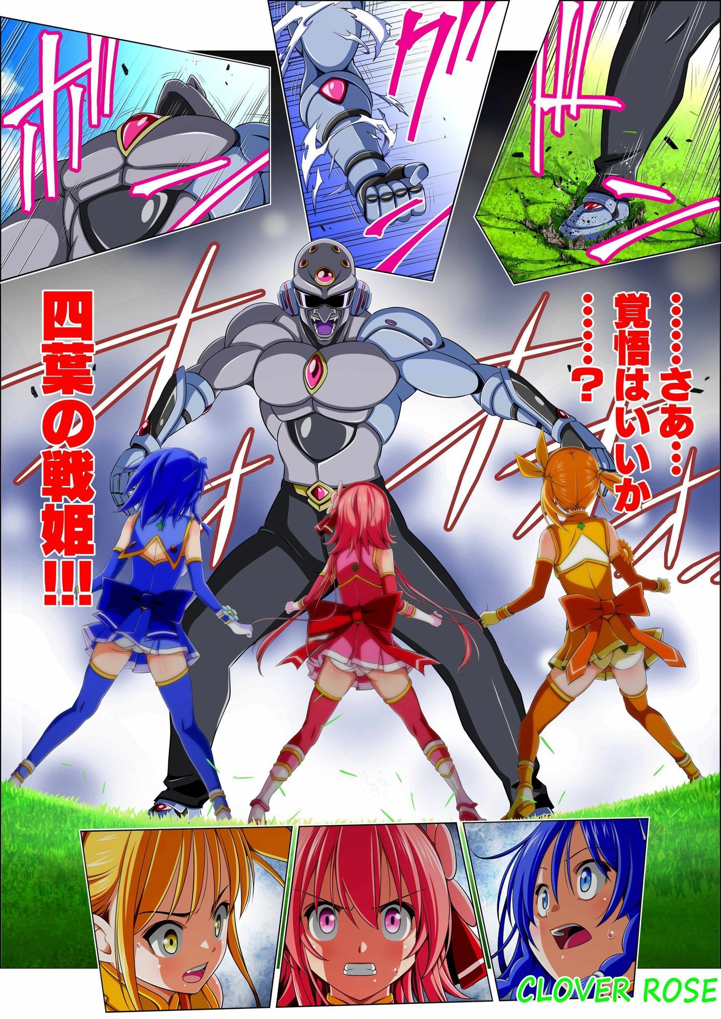 四葉の戦姫クローバーローゼ第四話ボイスコミック 画像5