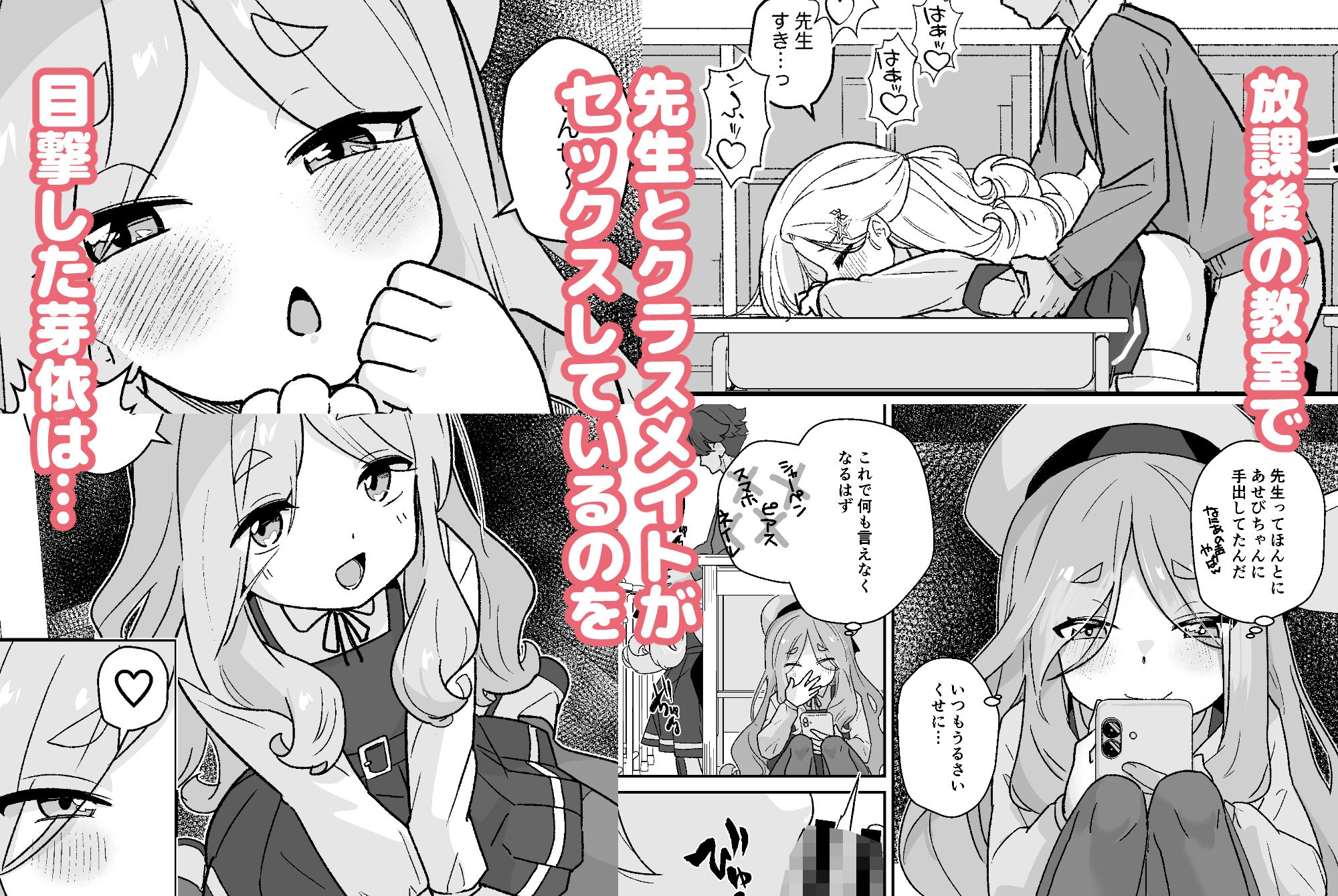 なまいき〇〇は先生をいじめたい!_2