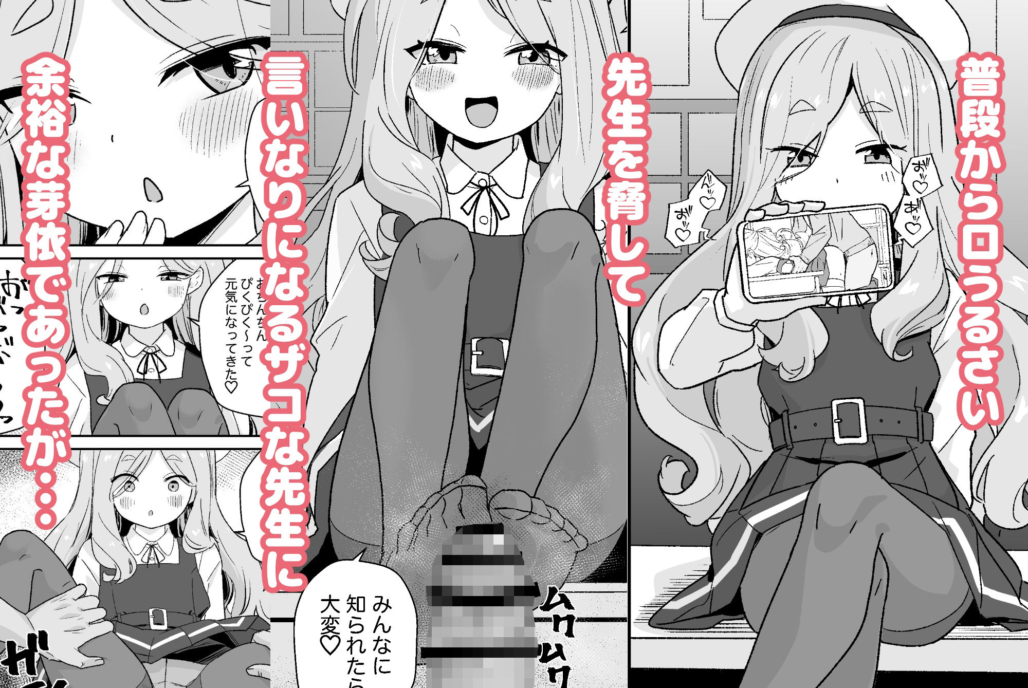 なまいき〇〇は先生をいじめたい!_3