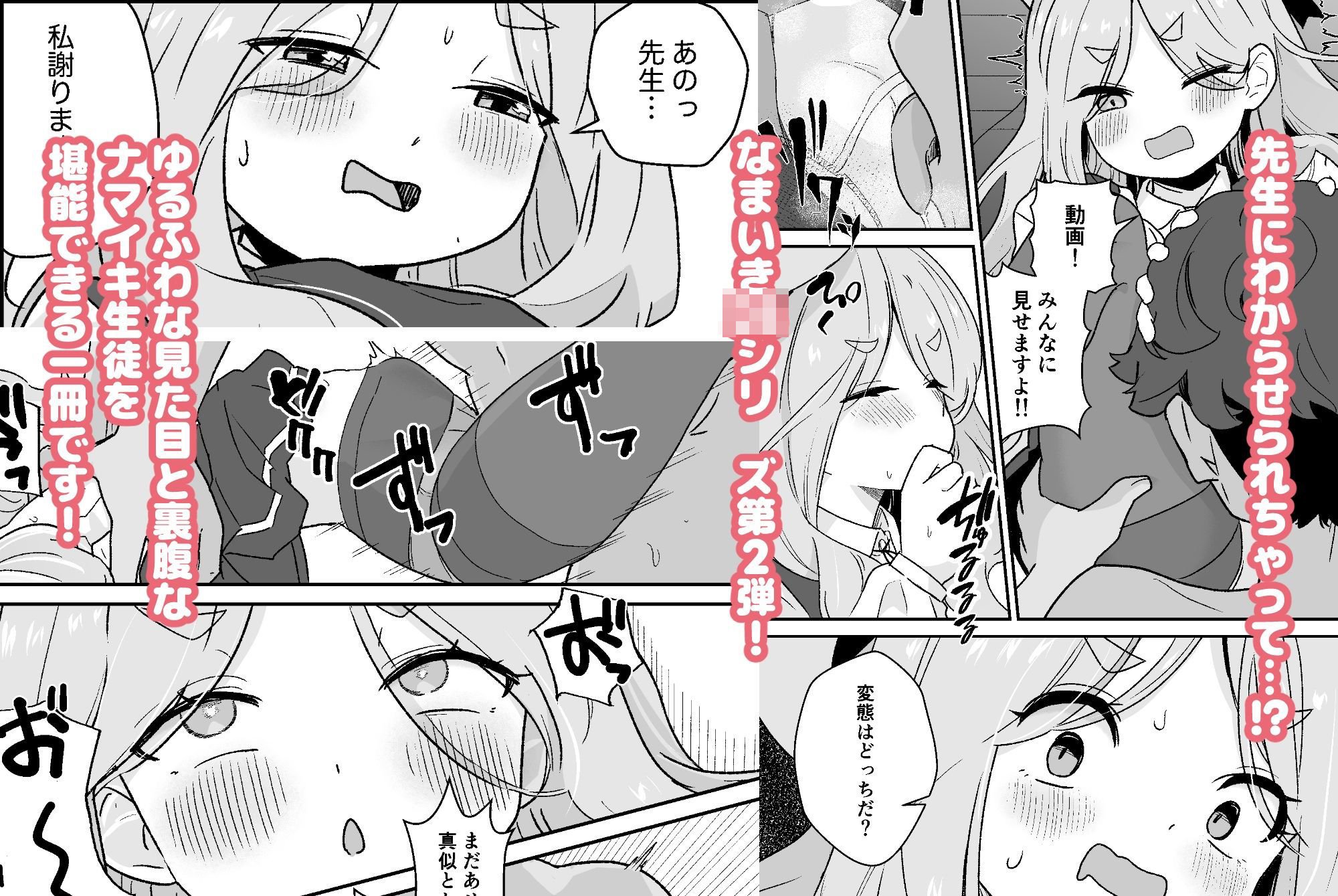 なまいき〇〇は先生をいじめたい!_4