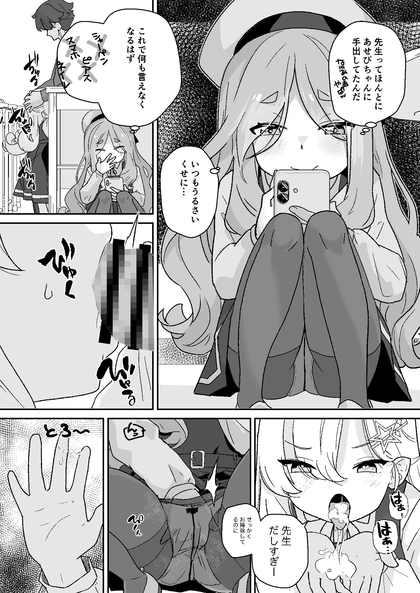 なまいき〇〇は先生をいじめたい!_6