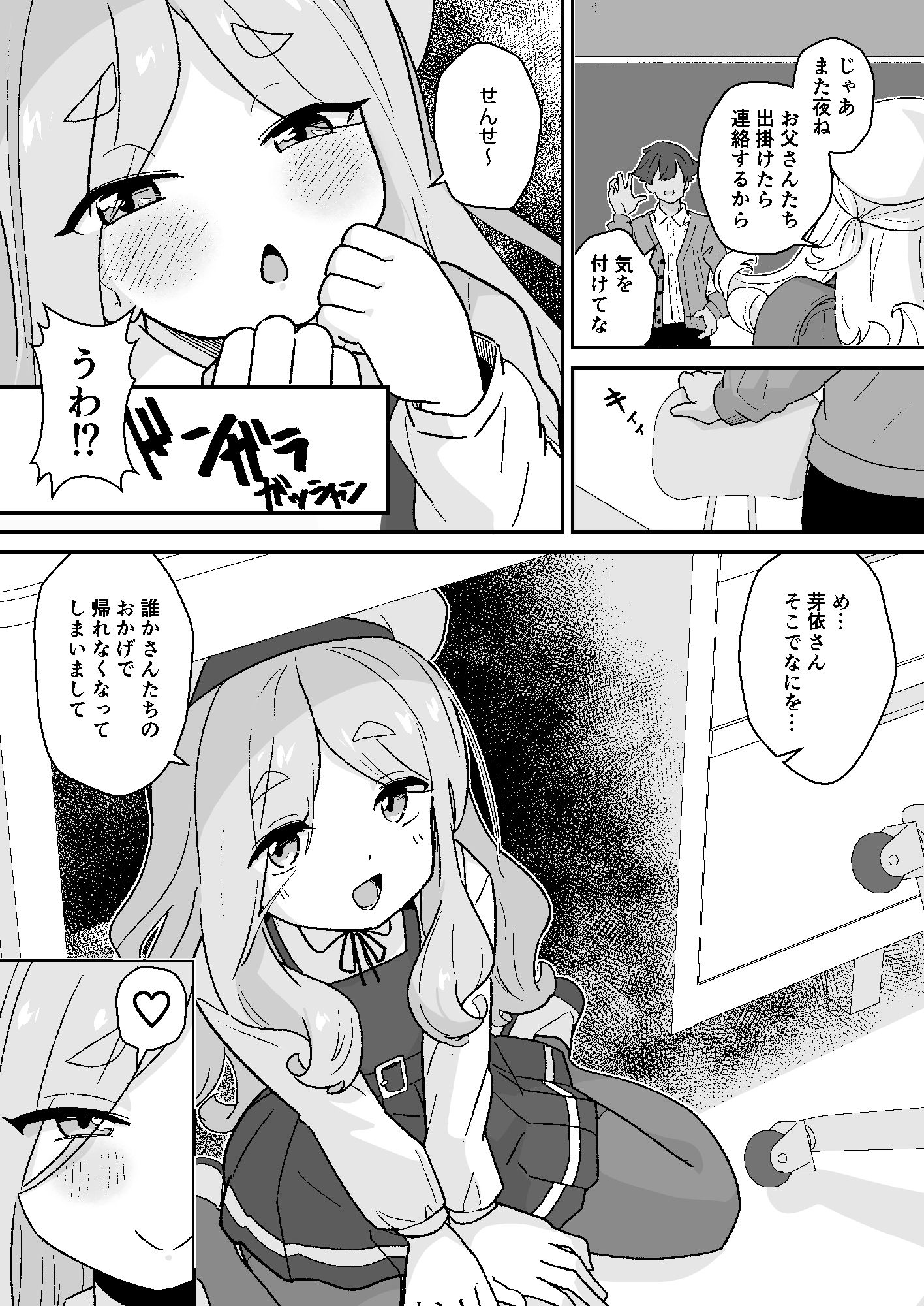 なまいき〇〇は先生をいじめたい!_7