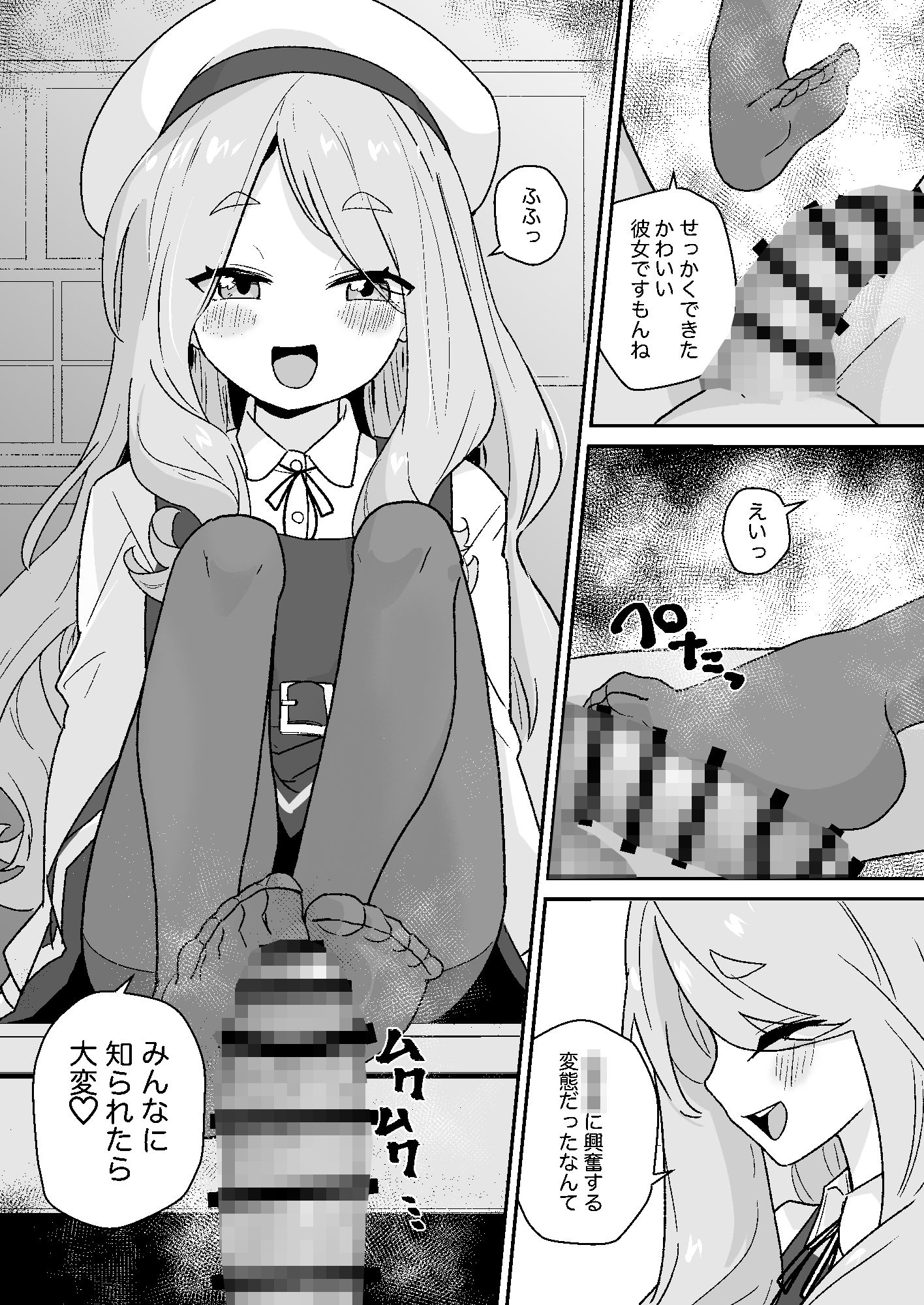 なまいき〇〇は先生をいじめたい!_8