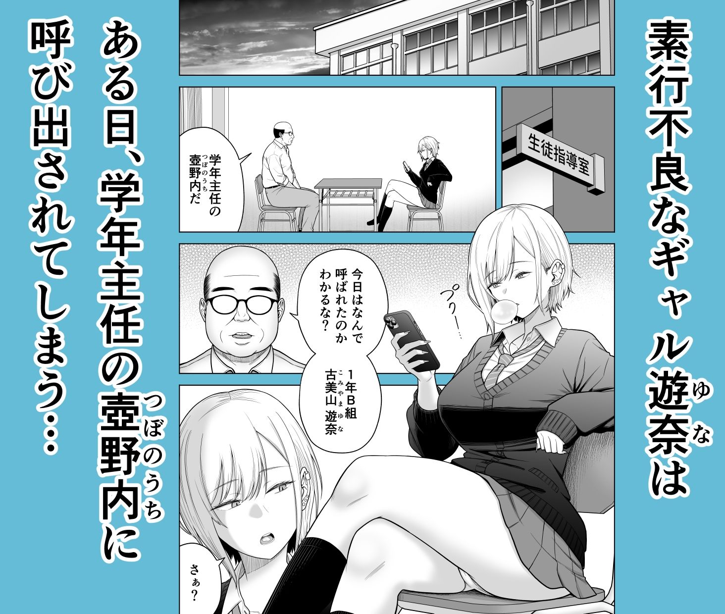 生意気ギャル堕とし サンプル1