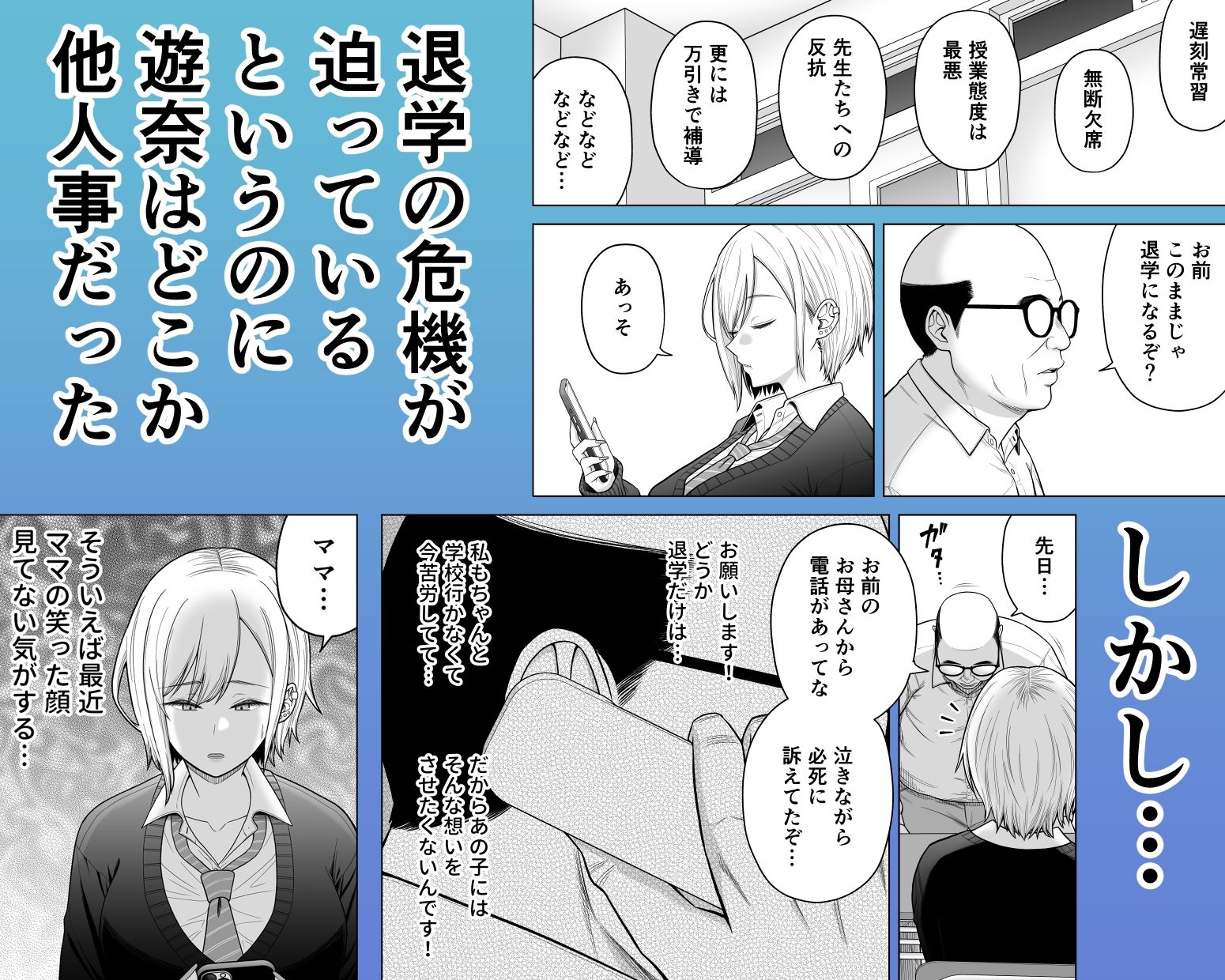 生意気ギャル堕とし サンプル2