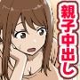 息子の自由研究が『子作りについて』だった件