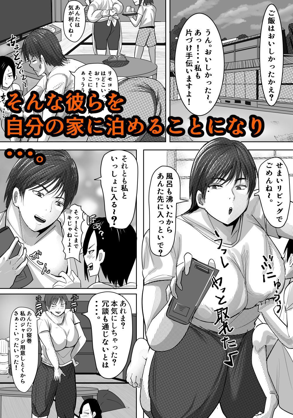 欲求不満の和美は少年を貪りつくす 画像6