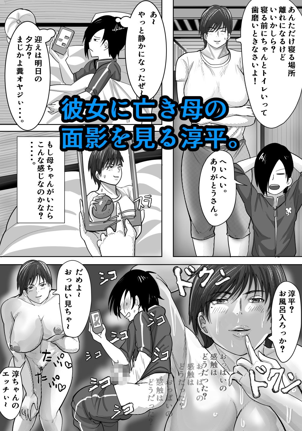 欲求不満の和美は少年を貪りつくす 画像7