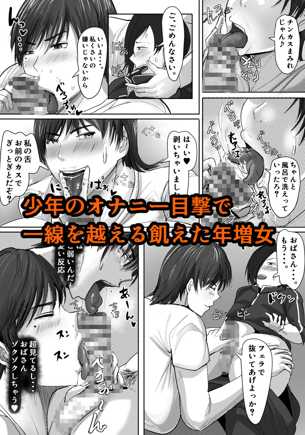 欲求不満の和美は少年を貪りつくす 画像8