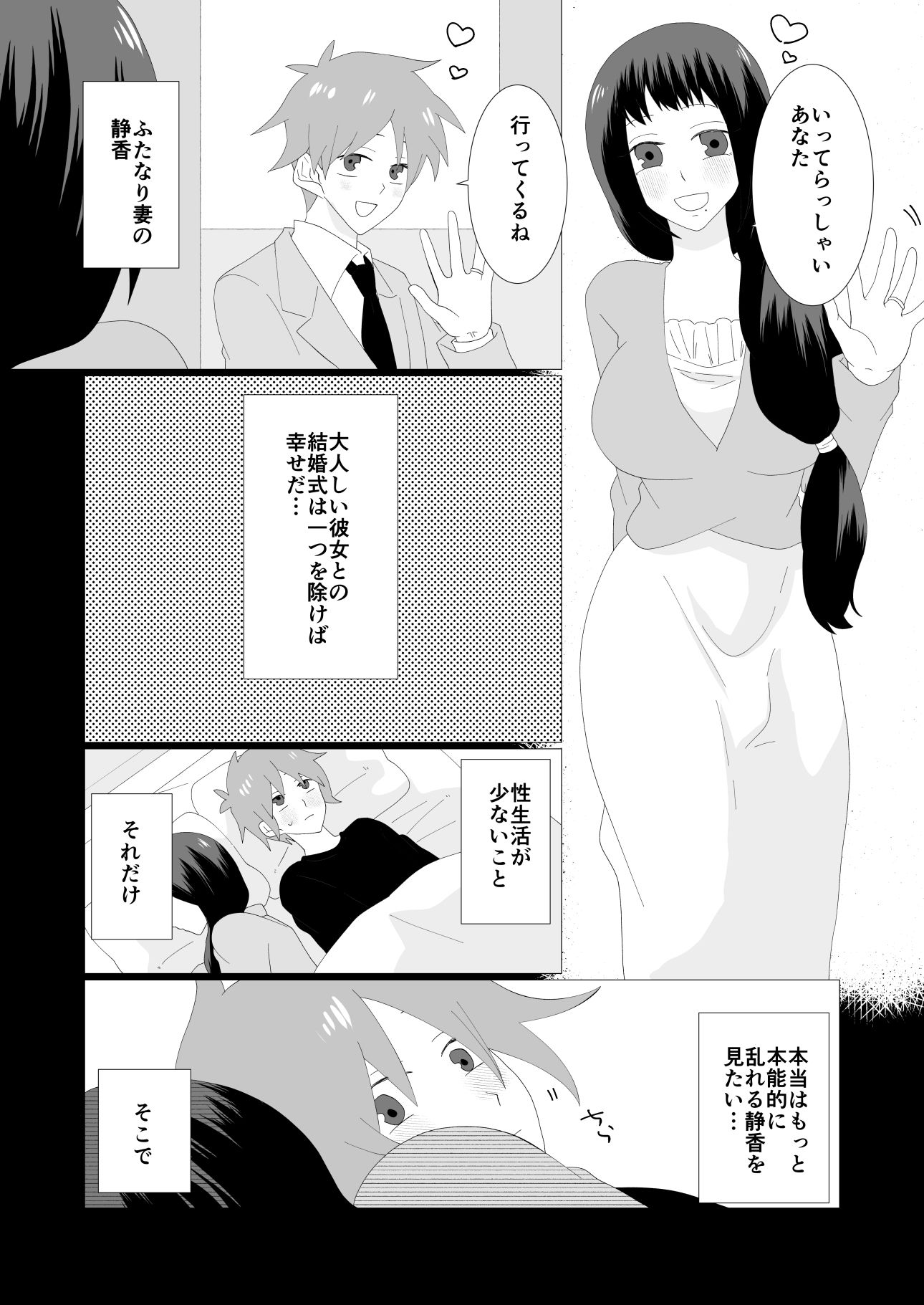 催淫アプリで大人しい妻から本気種付けされる夫【無料試聴】 31 催淫アプリで大人しい妻から本気種付けされる夫 画像3