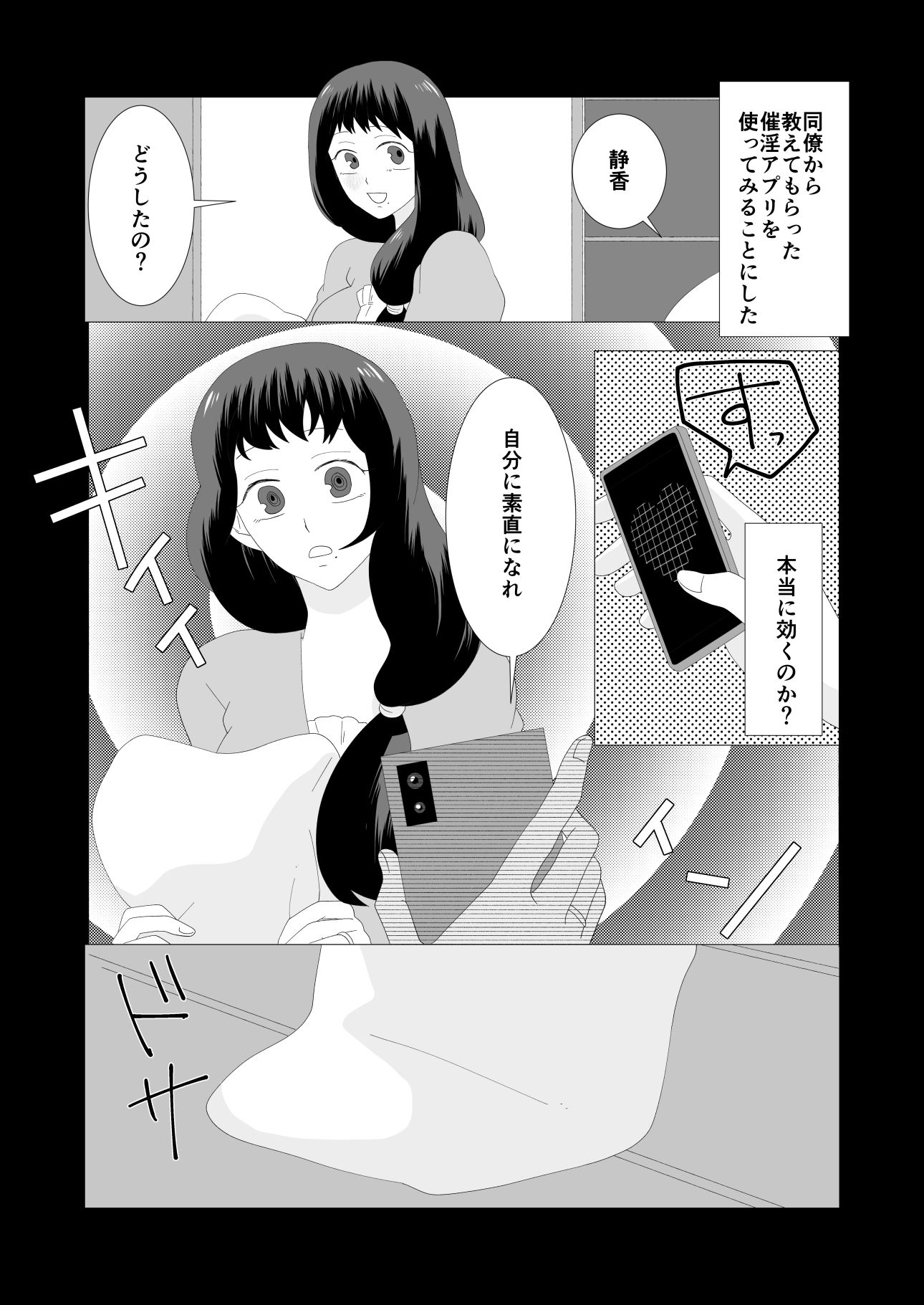 催淫アプリで大人しい妻から本気種付けされる夫【無料試聴】 32 催淫アプリで大人しい妻から本気種付けされる夫 画像4