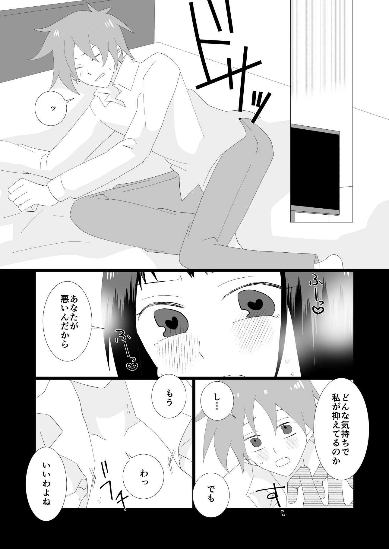 催淫アプリで大人しい妻から本気種付けされる夫【無料試聴】 34 催淫アプリで大人しい妻から本気種付けされる夫 画像6