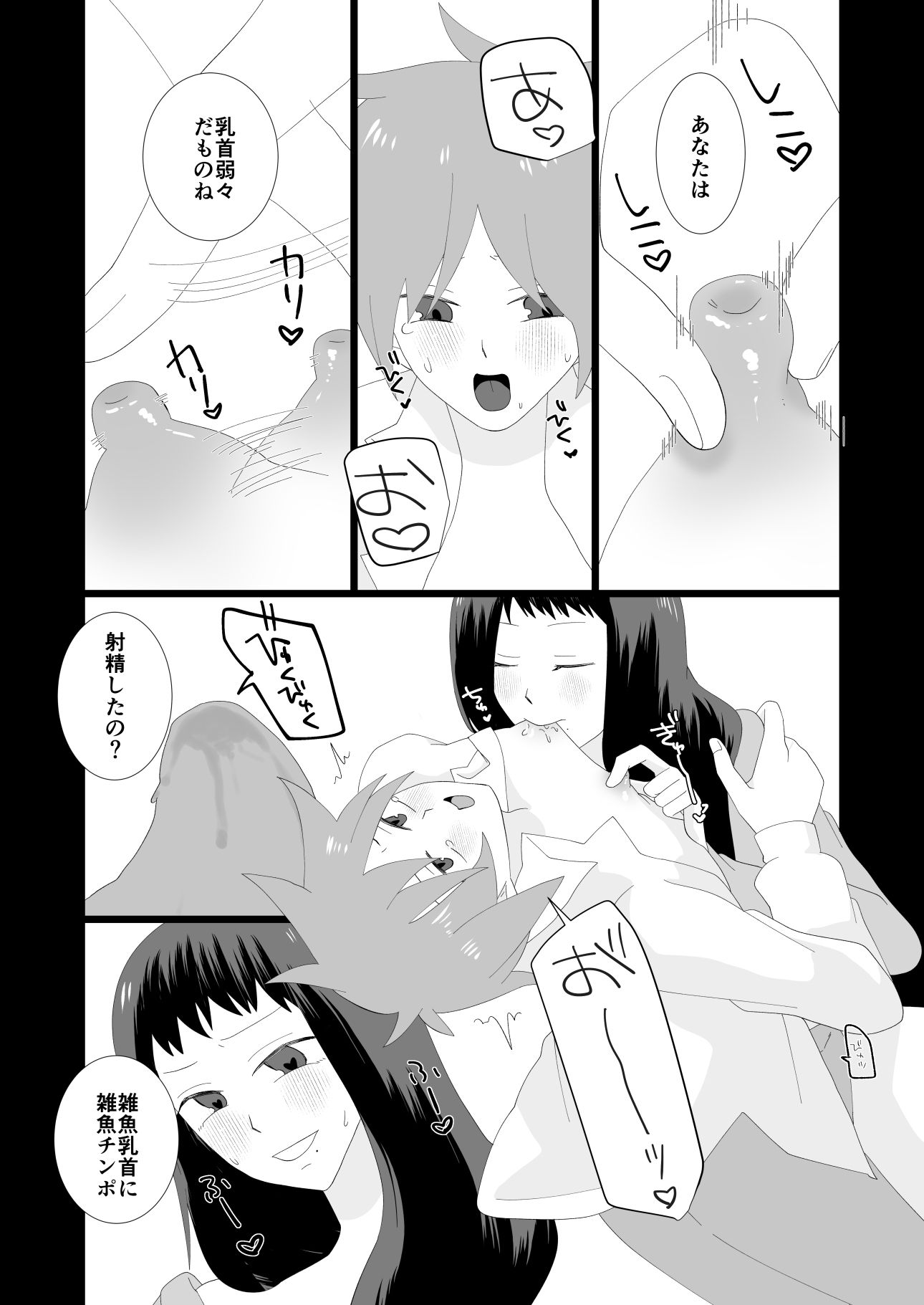 催淫アプリで大人しい妻から本気種付けされる夫【無料試聴】 36 催淫アプリで大人しい妻から本気種付けされる夫 画像8