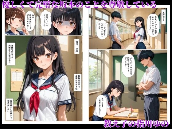 清楚な教え子の処女まんこに精液ドロドロ中出しセックスする話 画像2
