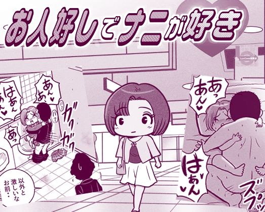 お人好しでナニが好き【無料試聴】 29 お人好しでナニが好き 画像1