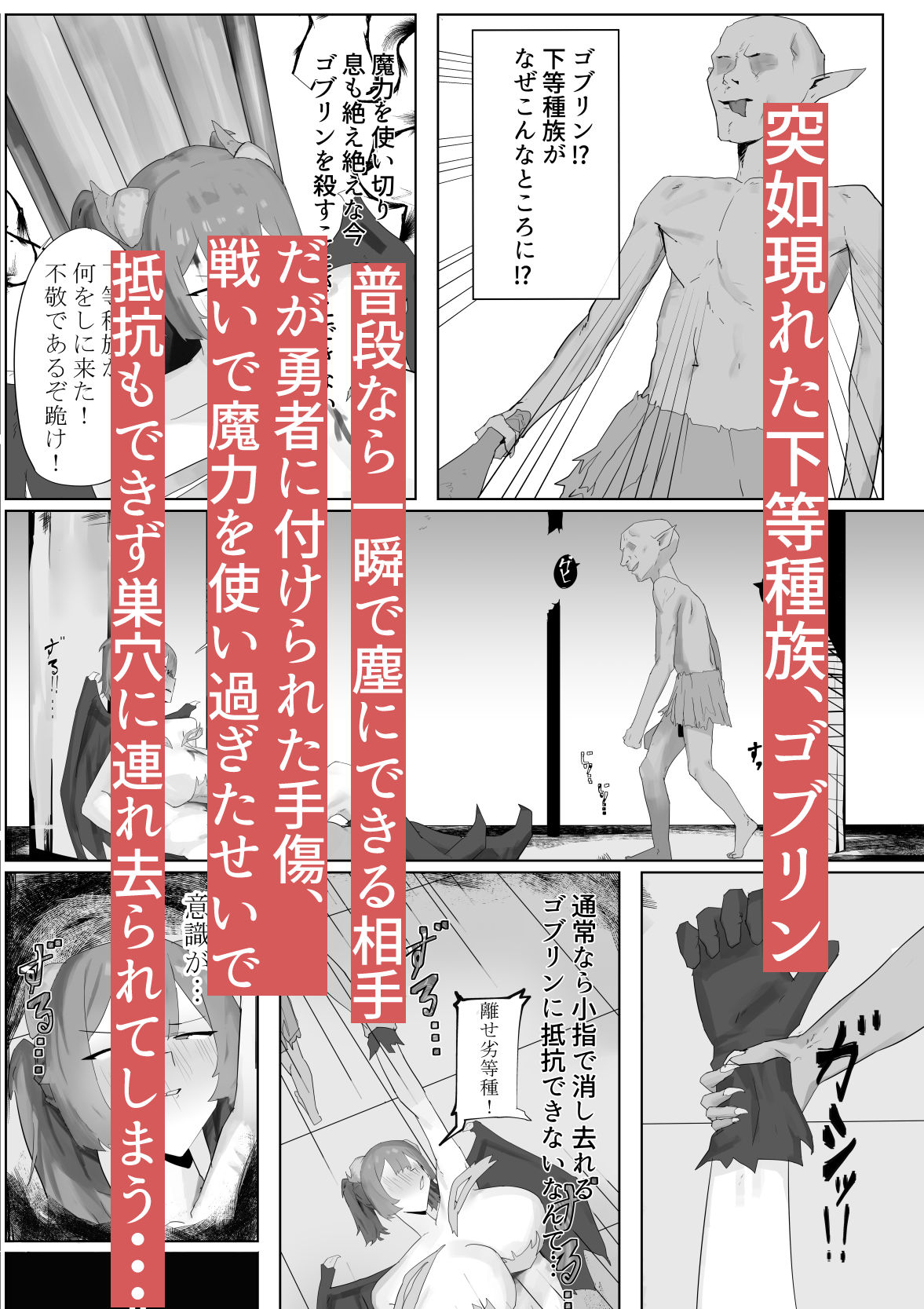 気高き魔王。劣等生物ゴブリンの肉オナホ奴●に サンプル2