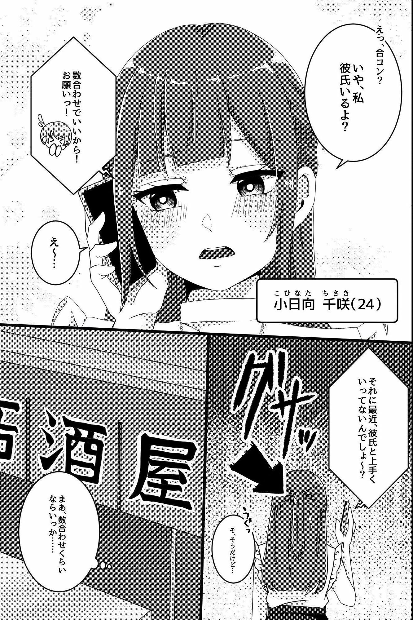 合コンで彼氏持ちのOLが二人の男にめちゃくちゃ開発されました。彼じゃ届かないトコまで執拗に責められ続けて… 画像1
