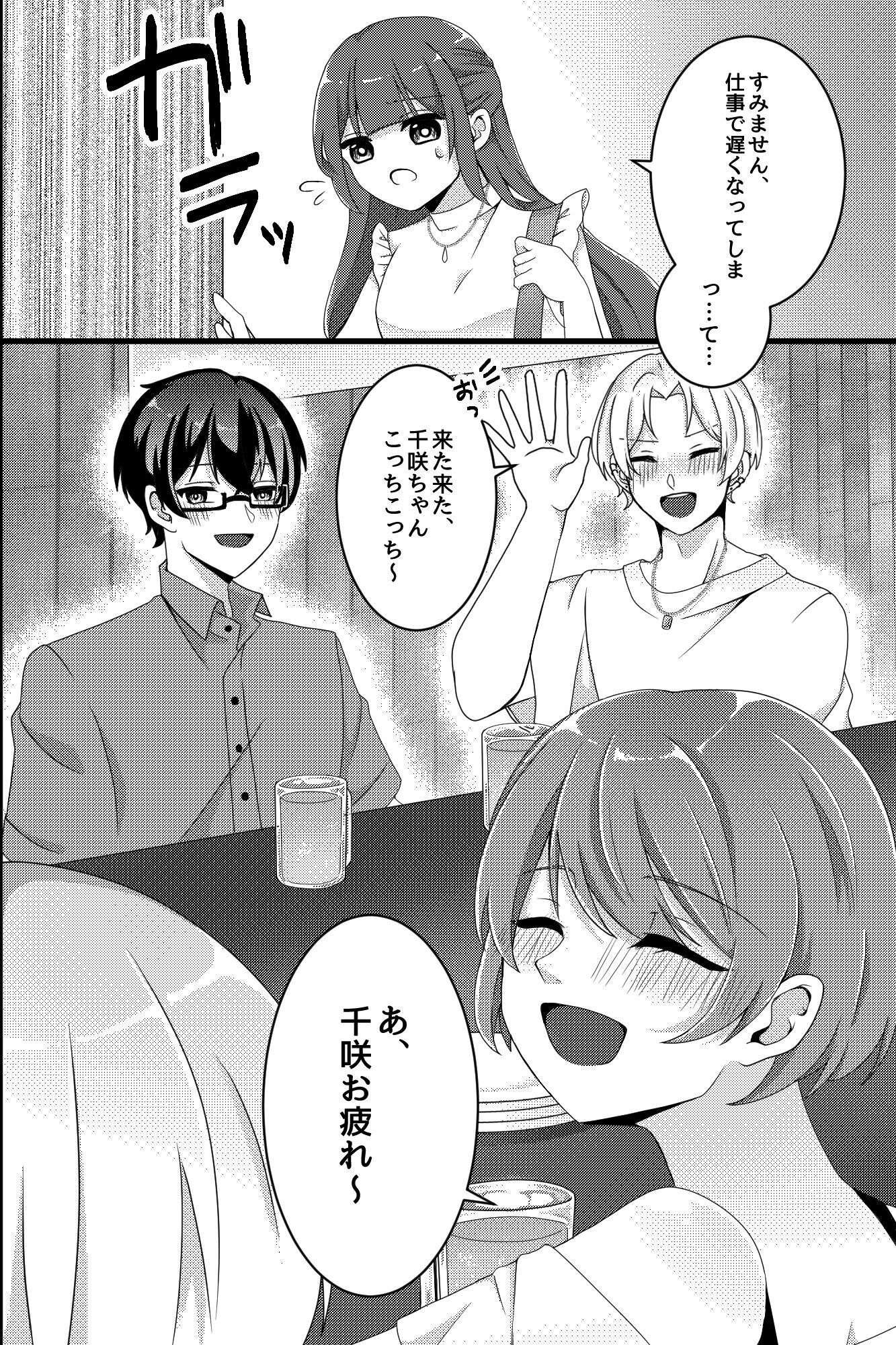 合コンで彼氏持ちのOLが二人の男にめちゃくちゃ開発されました。彼じゃ届かないトコまで執拗に責められ続けて… 画像2