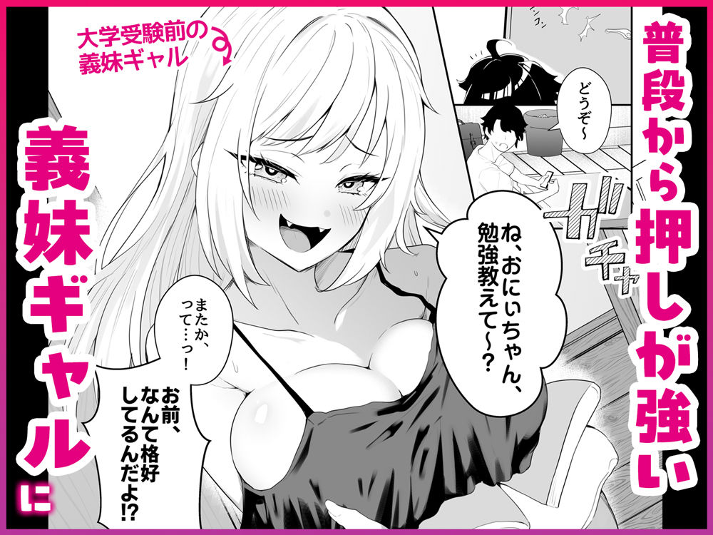 義妹ギャルと付き合って毎日ヤる話 画像1