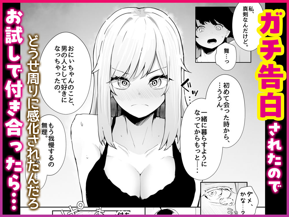 義妹ギャルと付き合って毎日ヤる話 画像2
